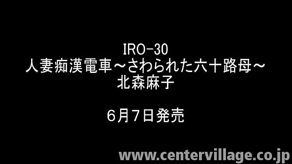 人妻電車～さわられた六十路母～ 北森麻子