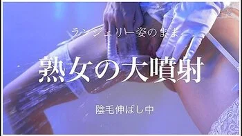 A Mature Woman Who Pretends To Be Neat Has A Big Ejaculation After Masturbation/there Is A Trick At