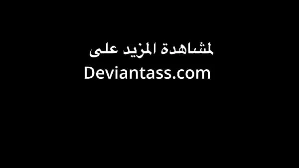 زغب كس إمراة عريبة قحبة شريفة