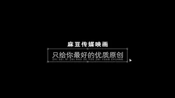 【国产】麻豆传媒作品/MD-0186淫乱的阿姨们/免费观看